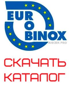Скачать каталог eurobinox в Украине