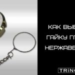Как правильно выбрать и купить гайку глухую для муфты молочной